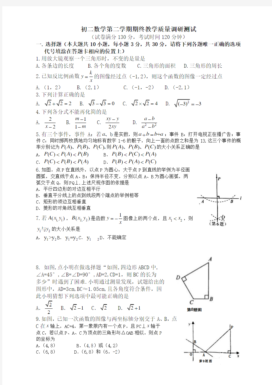 苏科版八年级下数学期末考试试卷(有答案)-精选