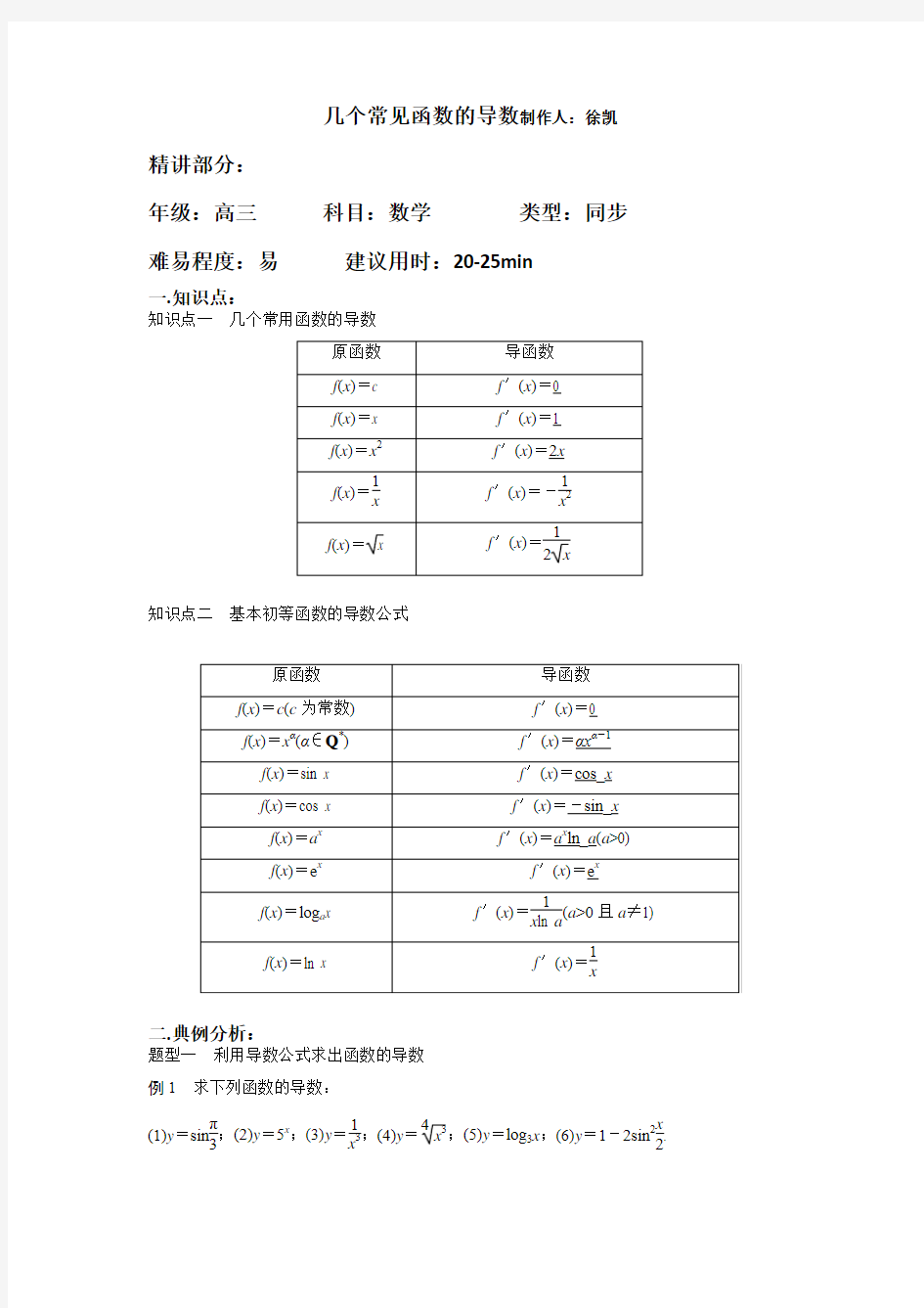 几个常见函数的导数1