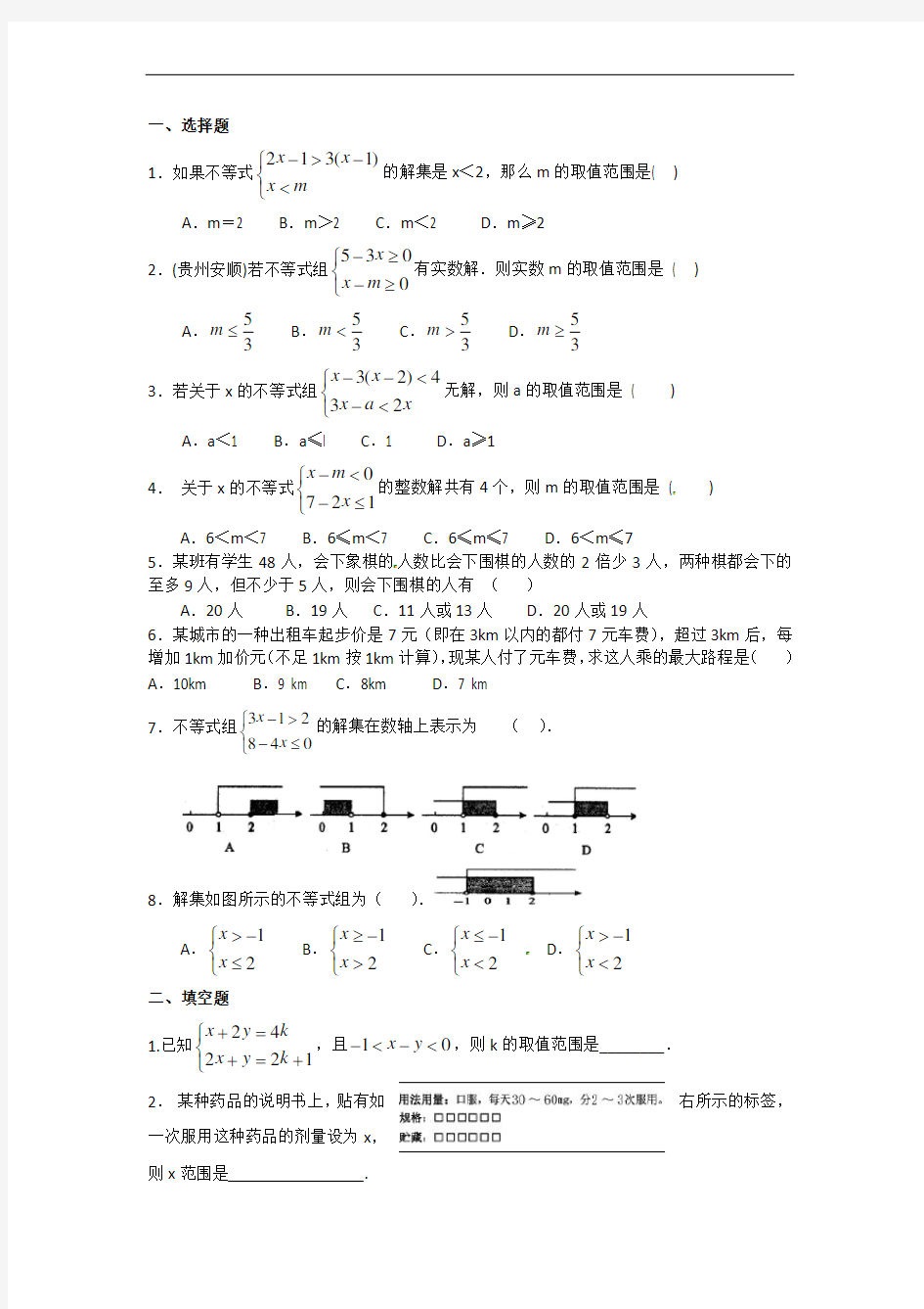 一元一次不等式组测试题及答案(提高题)