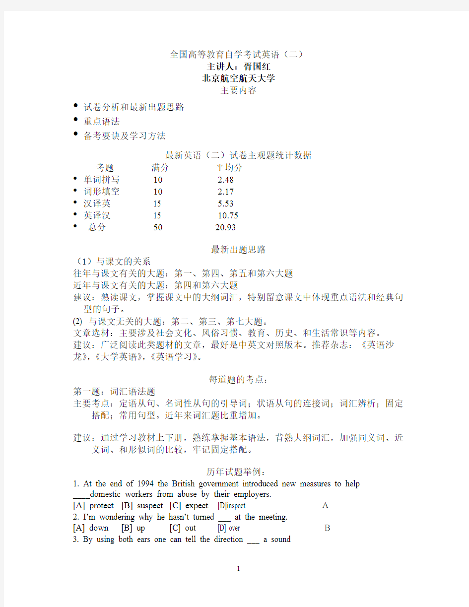 全国高等教育自学考试英语(二)