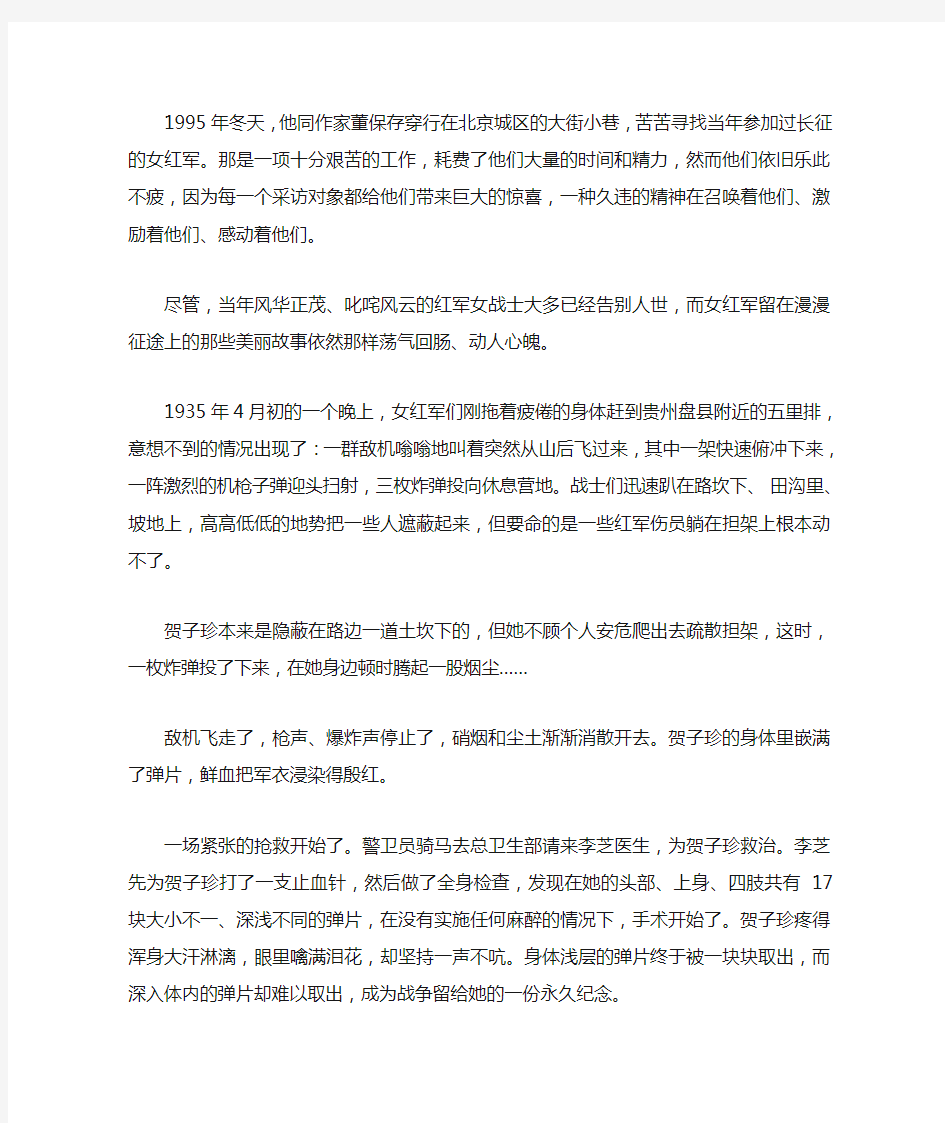 关于红军长征的六个小故事资料