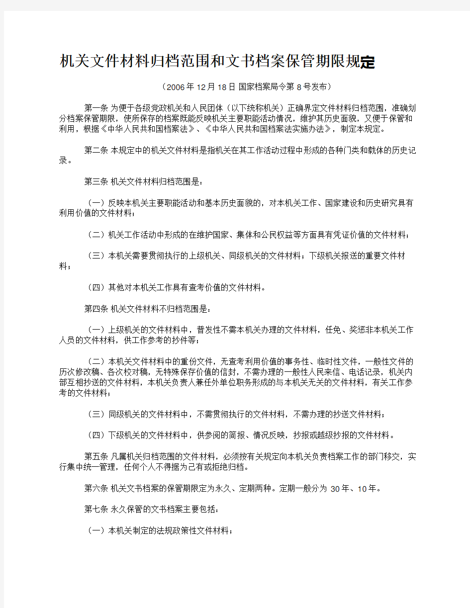 机关档案分类方案_归档范围参考