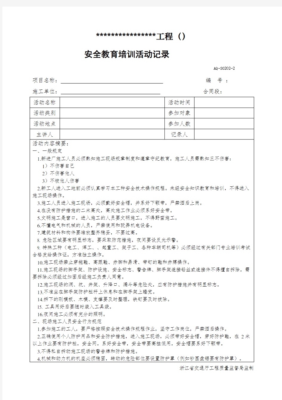 架子工安全教育培训活动记录