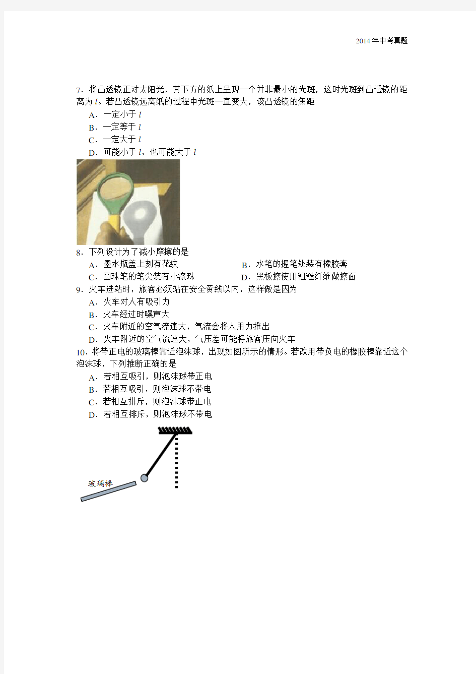 2014年江苏省盐城市中考物理试题含答案