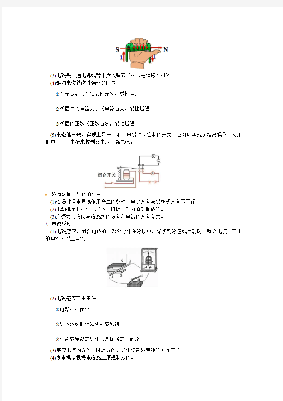 初中物理中考复习 电磁学梳理