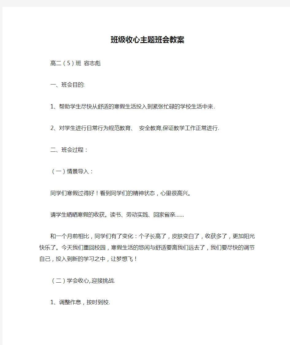 班级收心主题班会教案