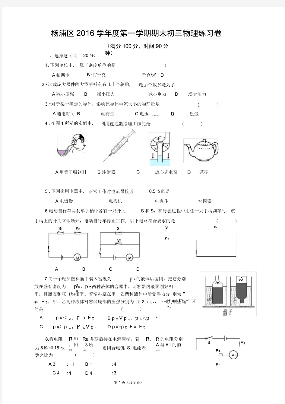 4-2017年杨浦区中考物理一模卷含答案