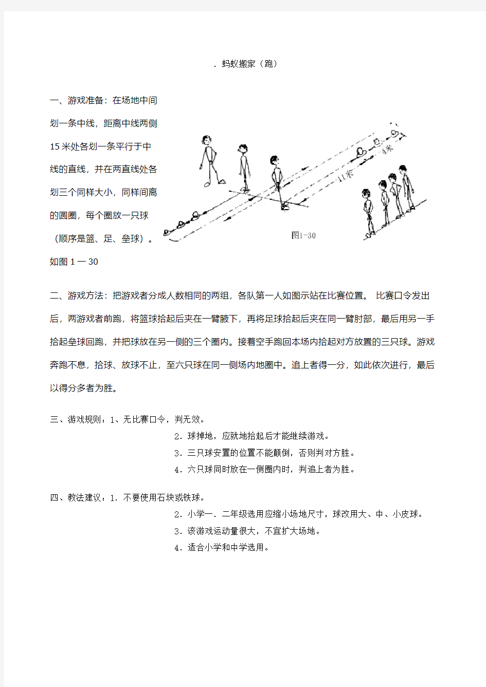 体育小游戏蚂蚁搬家(跑)