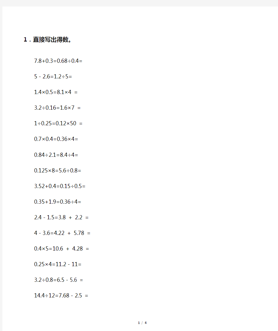 (人教版)小学四年级数学计算题专项