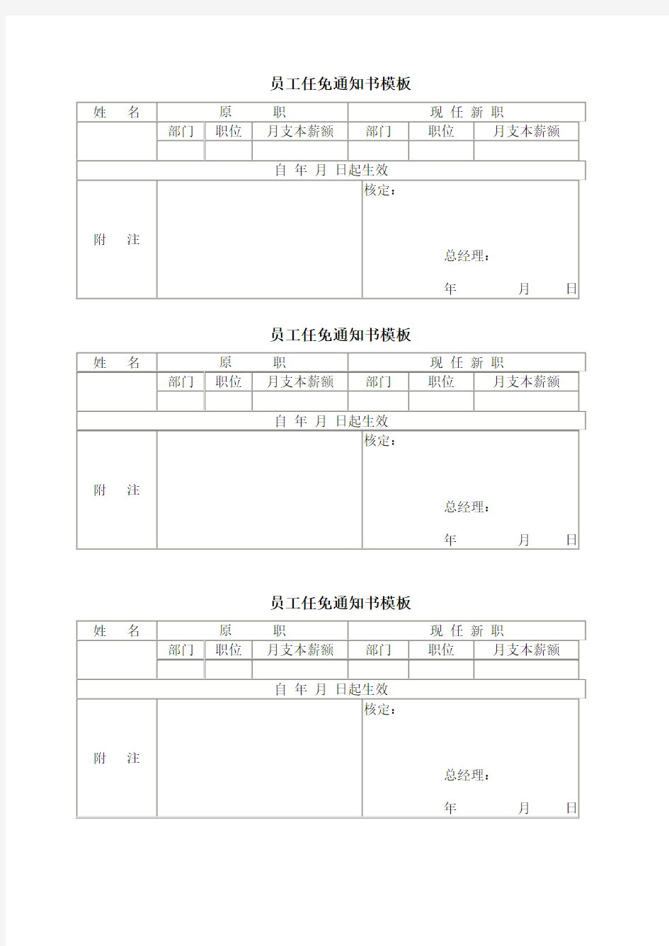 员工任免通知书模板