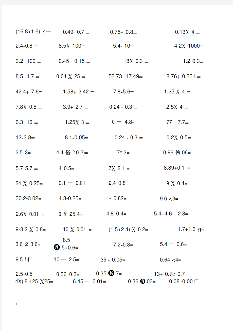 人教版小学五年级下册数学口算题卡