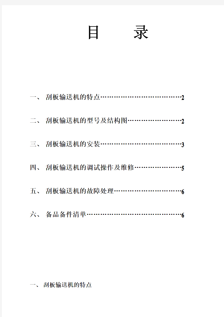 刮板机安装使用说明书-中文