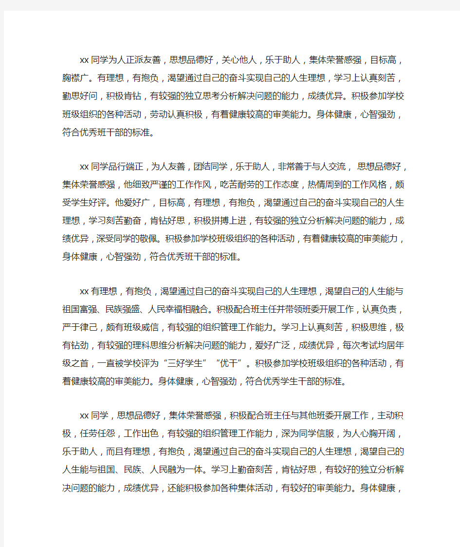 关于优秀学生评语集锦