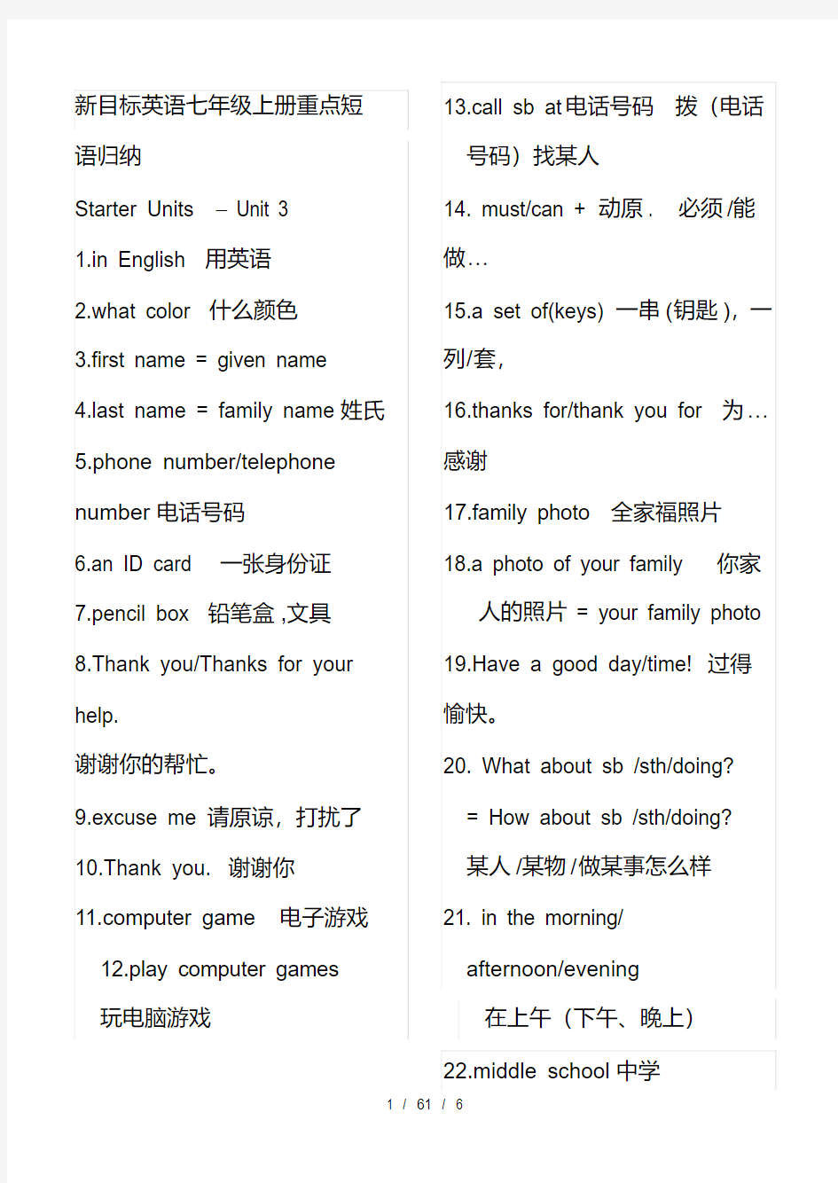 新版新目标英语七年级上册重点短语(整理版)