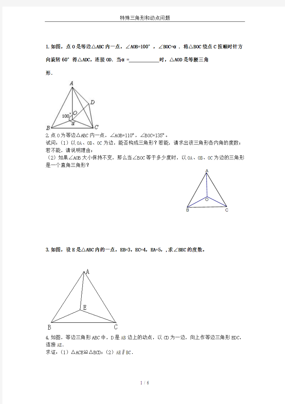 特殊三角形和动点问题