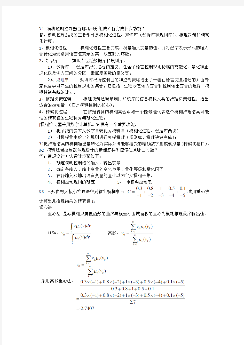 智能控制技术(第三章) 答案