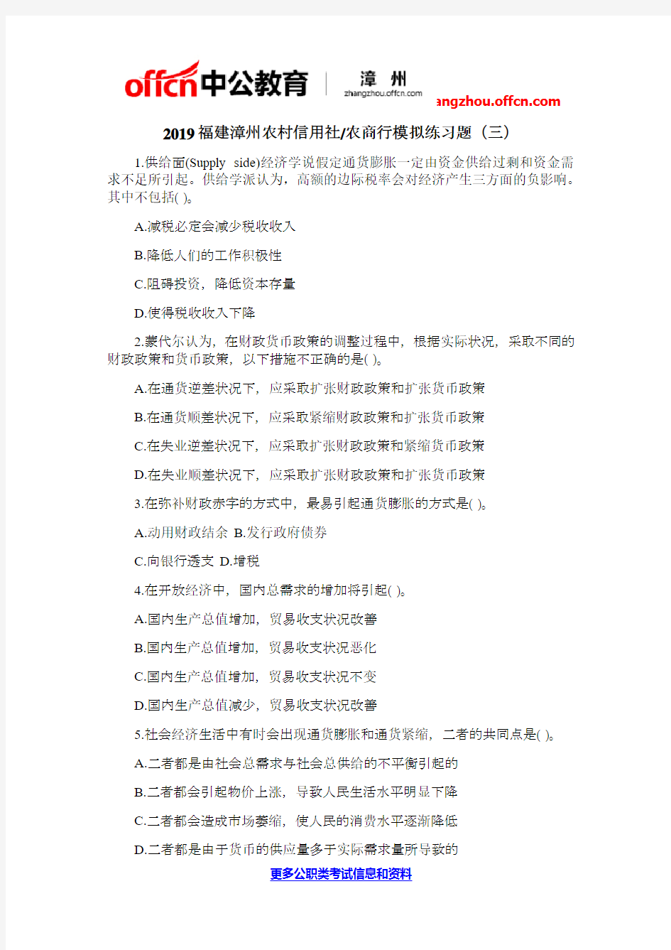 2019福建漳州农村信用社模拟练习题(三)