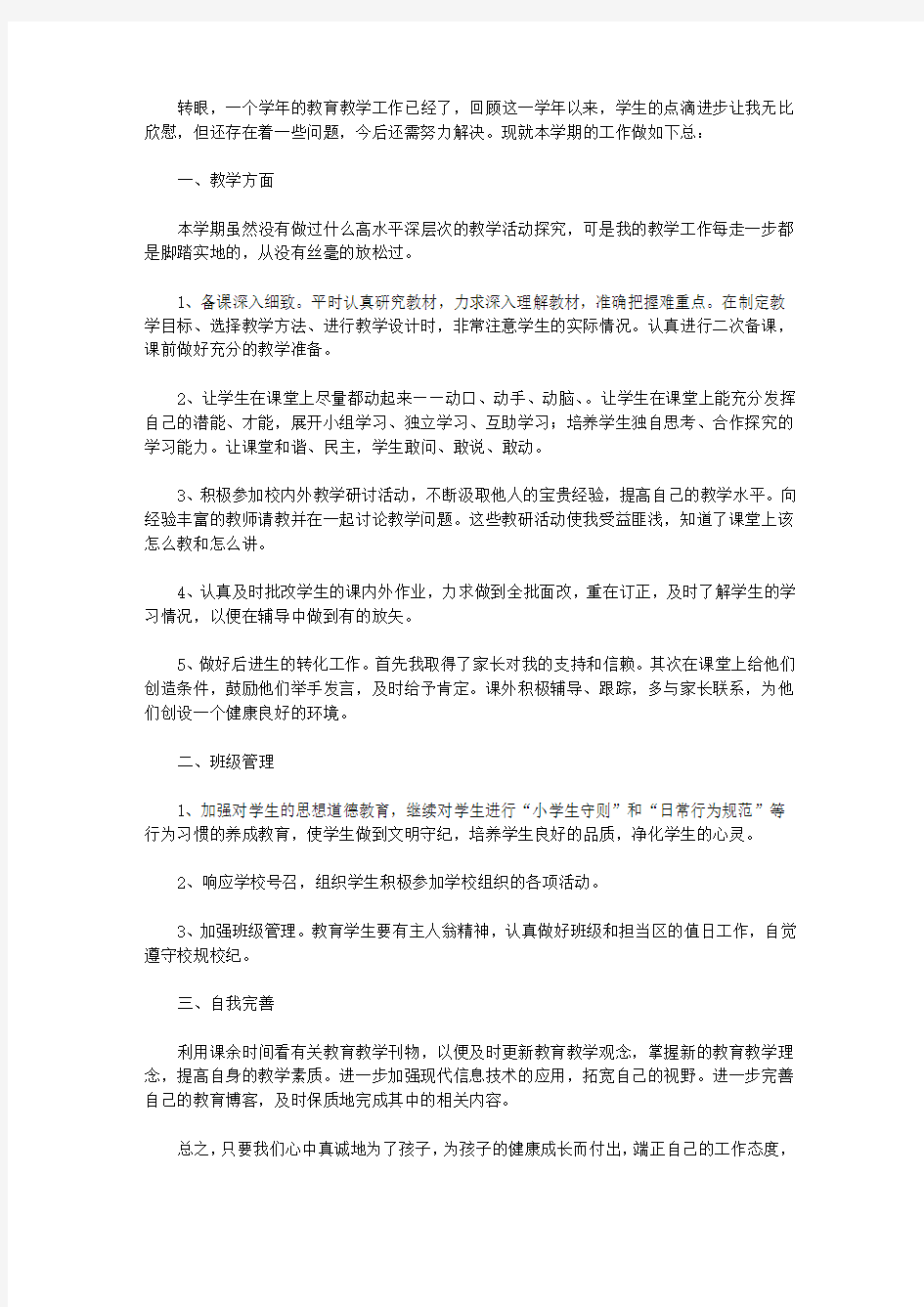 2020优秀教师个人年终工作总结【精品】