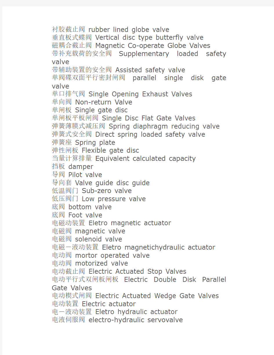 阀门中英文名称零件对照表