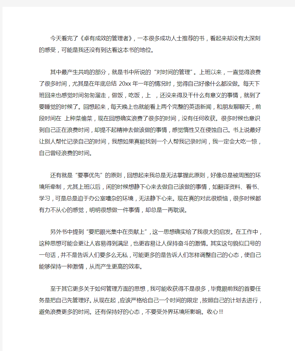 2020学习《卓有成效的管理者》心得体会4篇