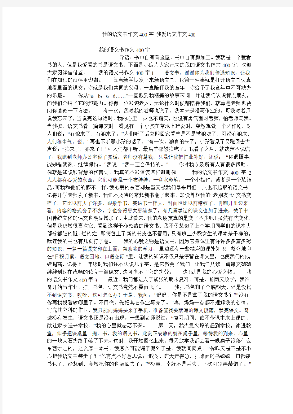 我的语文书作文400字 我爱语文作文400