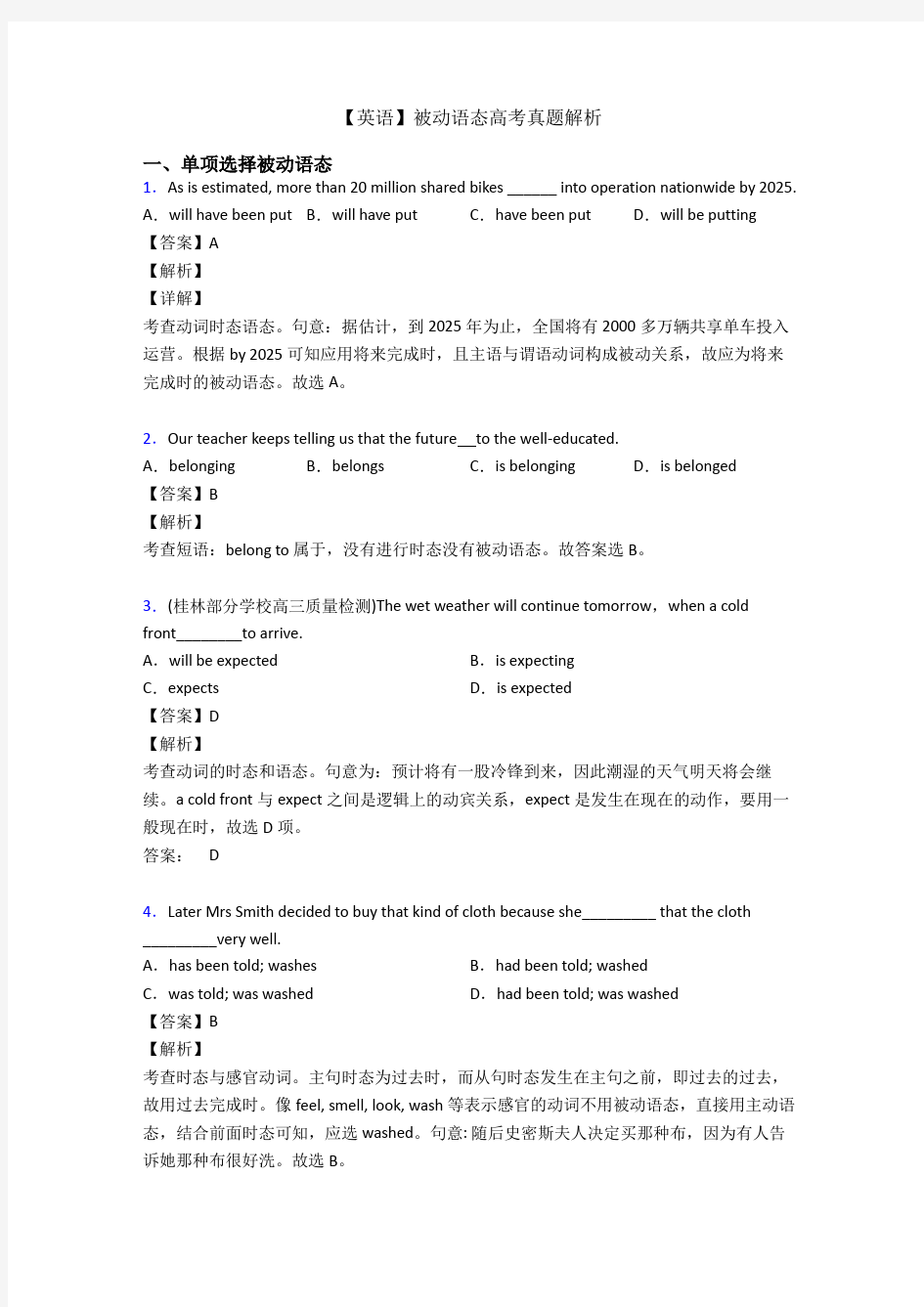 【英语】被动语态高考真题解析