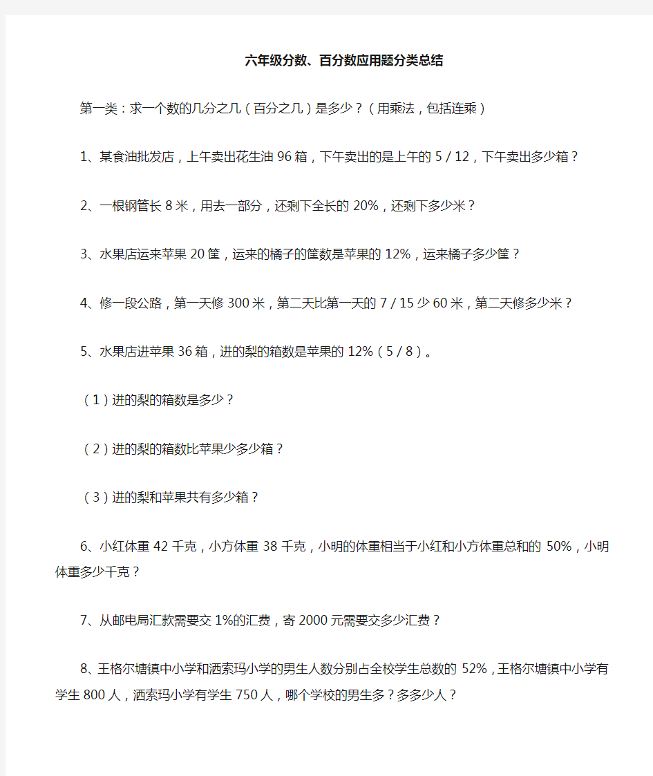 六上分数百分数应用题分类总结