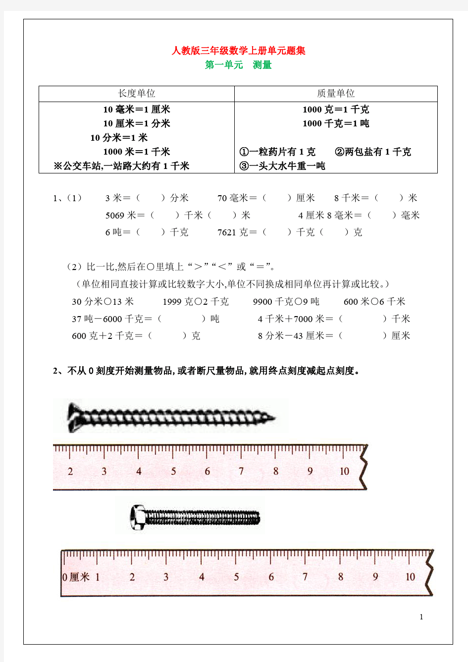 最新人教版三年级上册数学各单元易错题合集