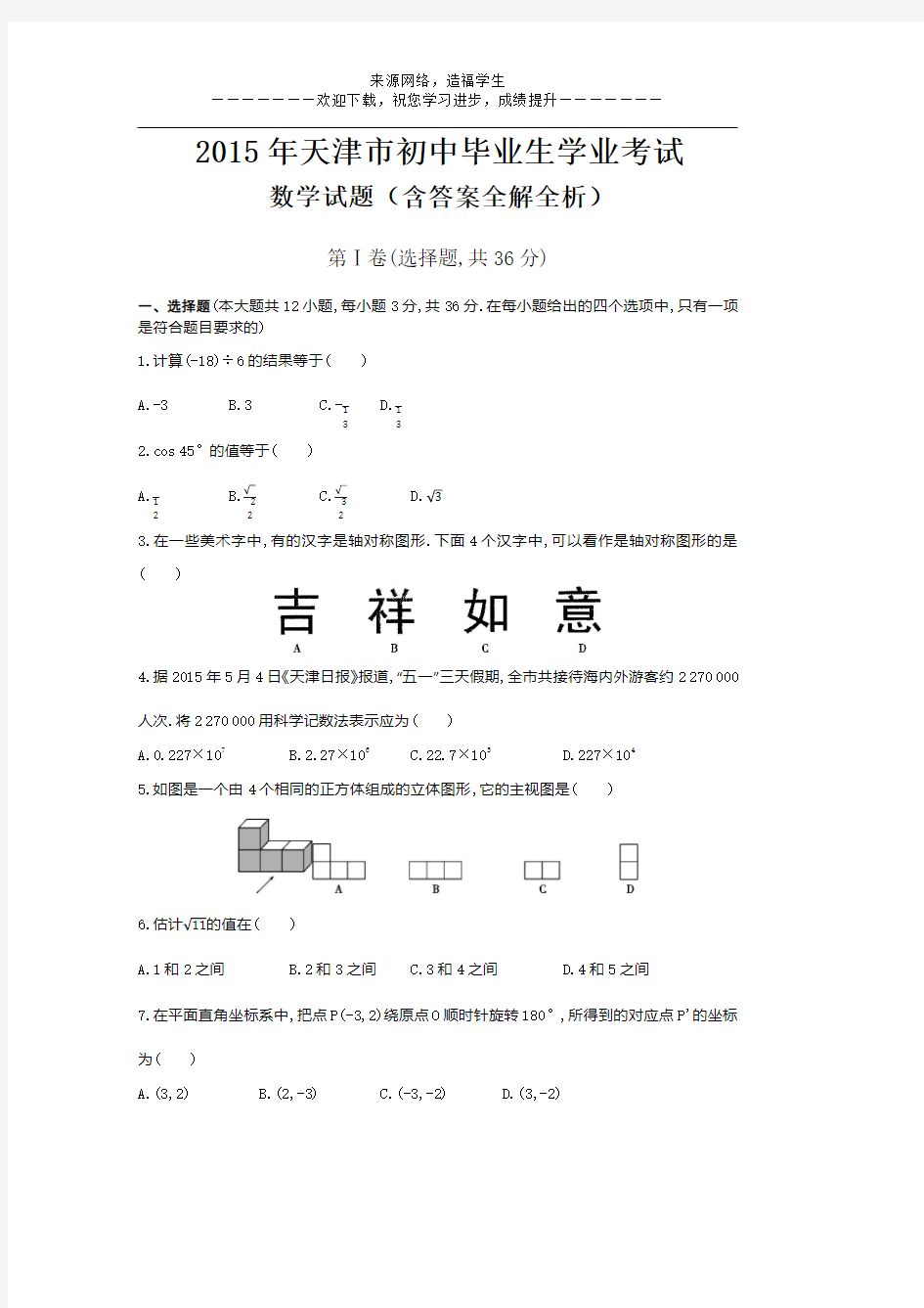 天津中考数学真题精编版 (5)