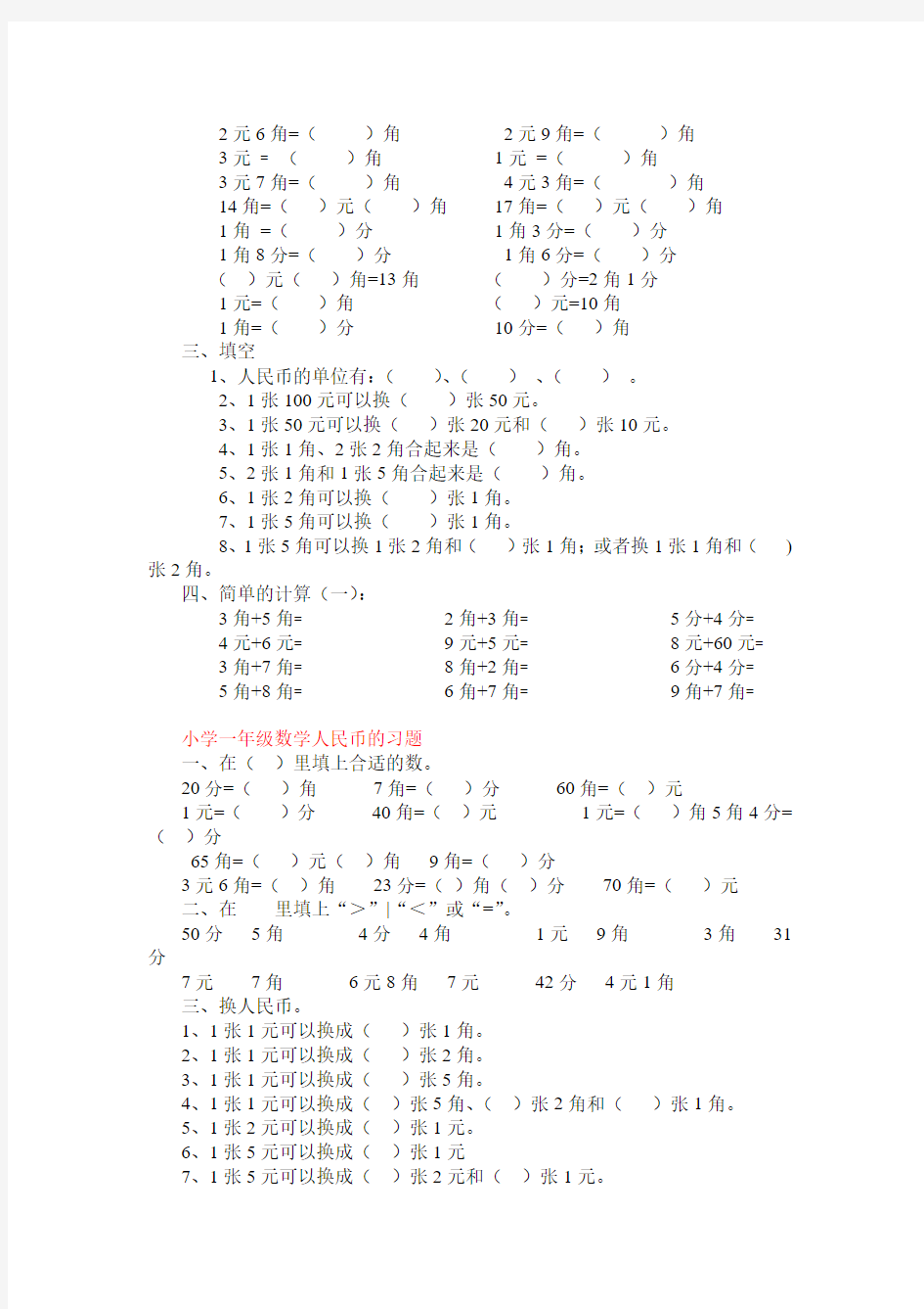 认识人民币练习题2