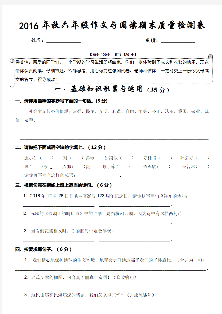 2016年秋六年级作文与阅读期末质量检测卷