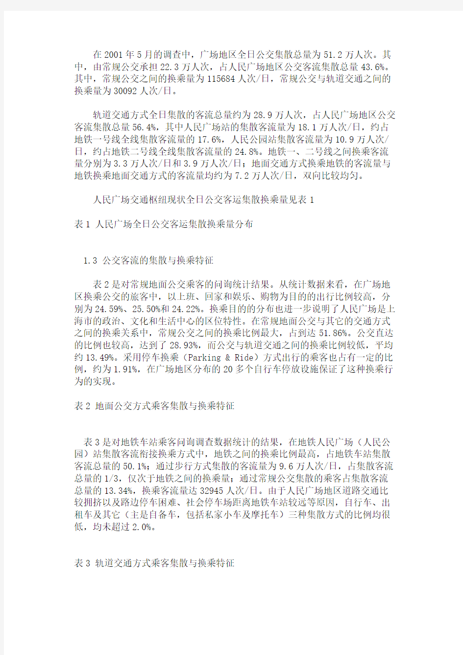 上海市人民广场综合交通枢纽的规划方案研究(1)
