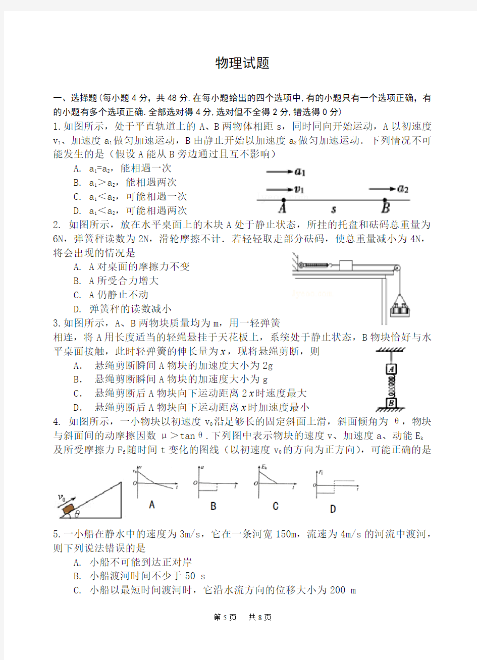 高三下学期一模考试物理试题 Word版含答案