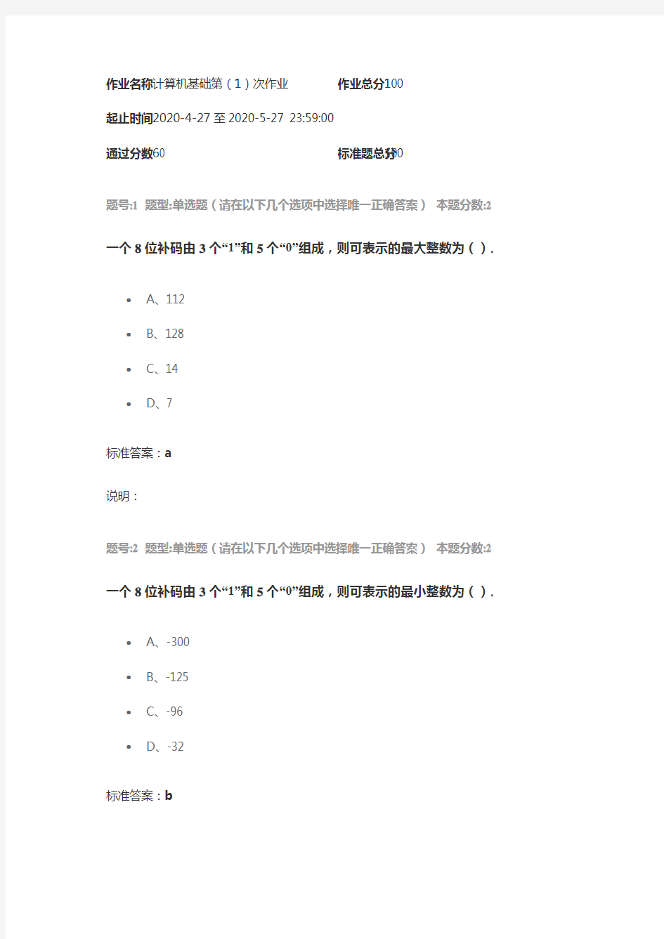 南京大学《计算机基础》作业