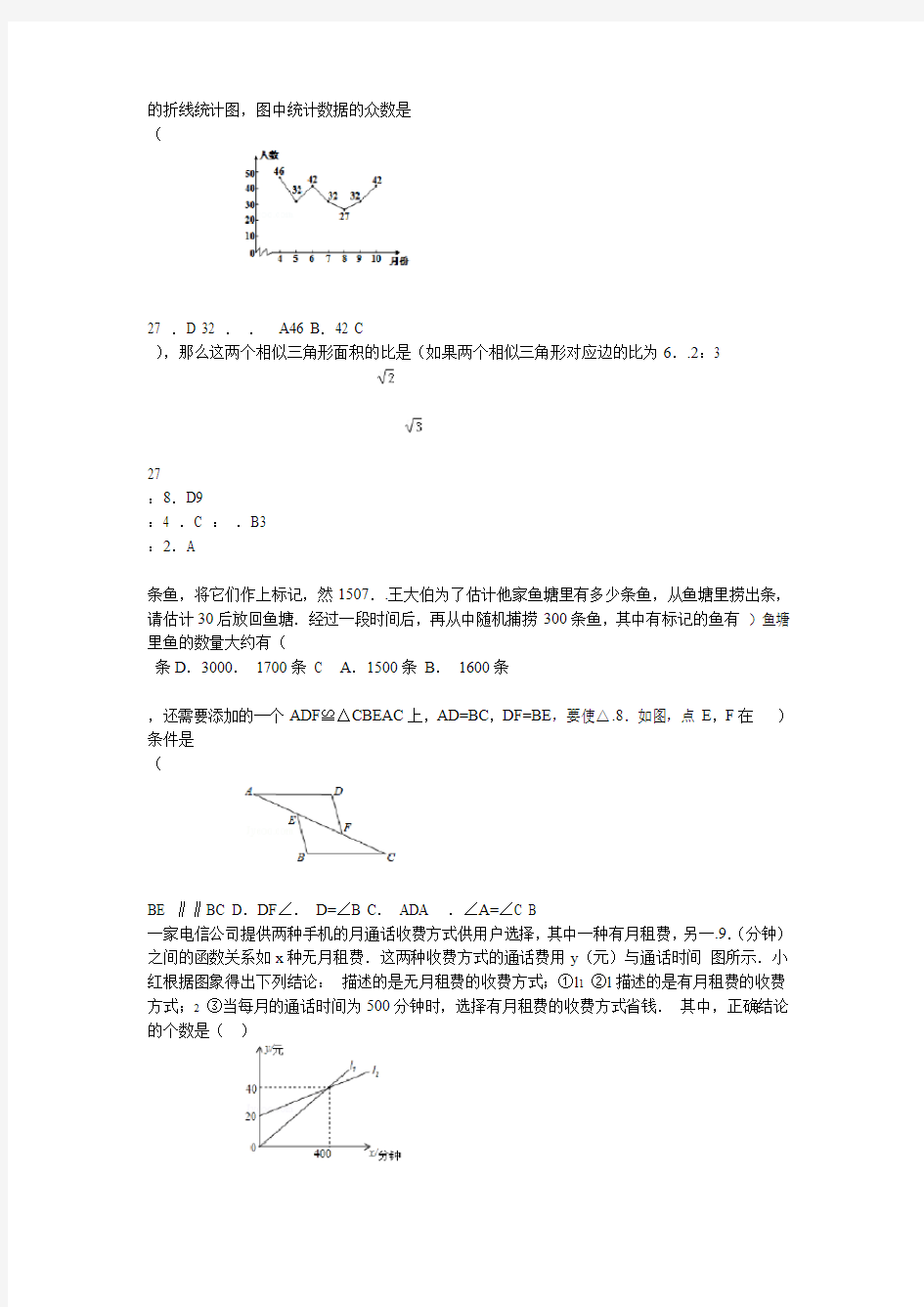 贵阳市中考数学试卷及解析