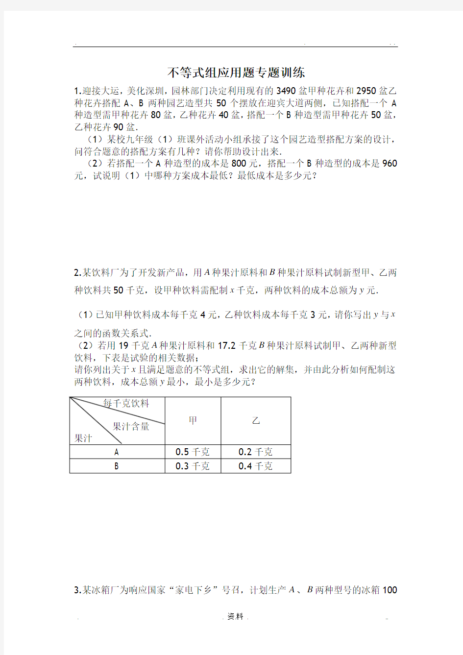 一元一次不等式不等式组应用题专题精讲