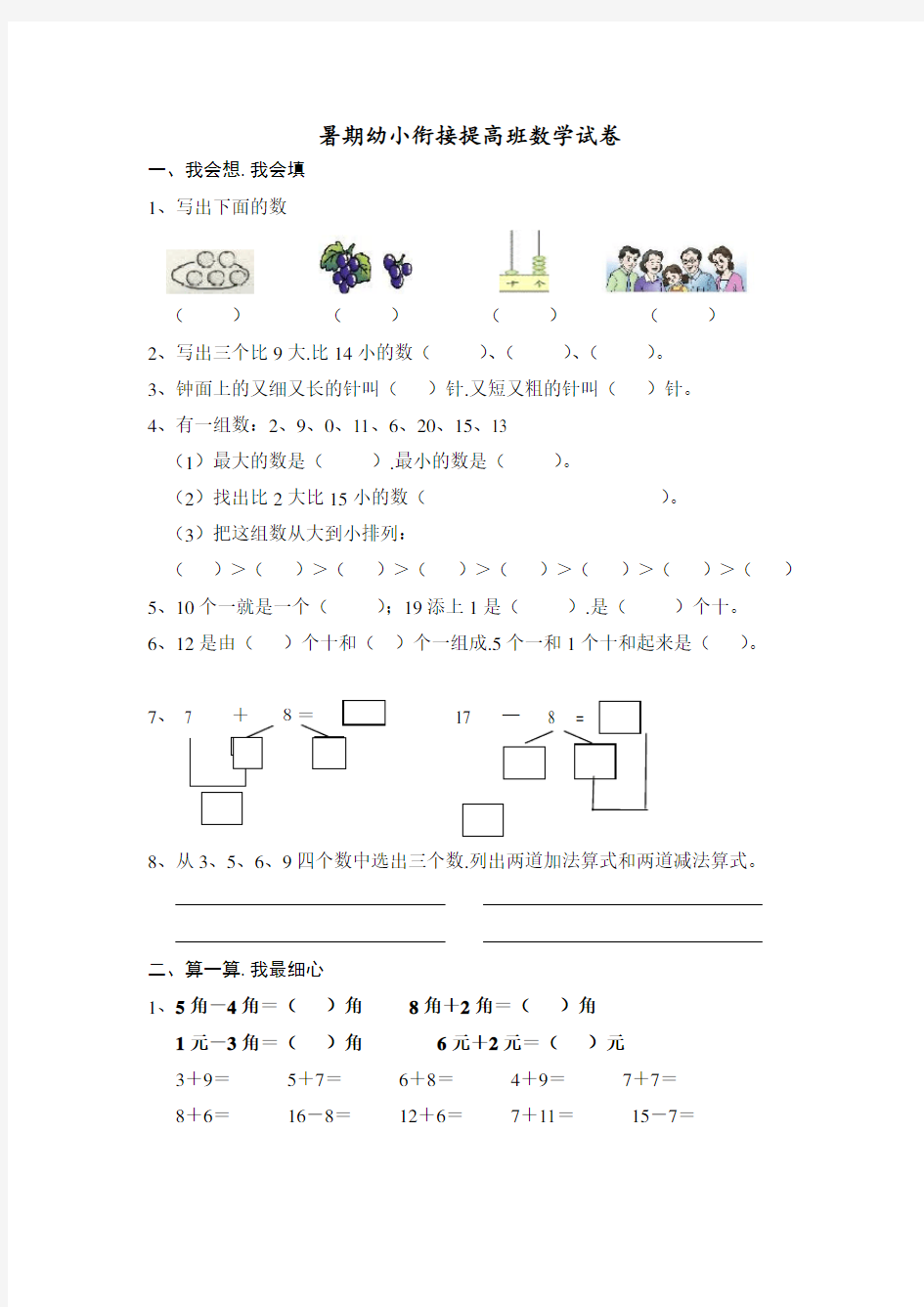 小学一年级数学试卷