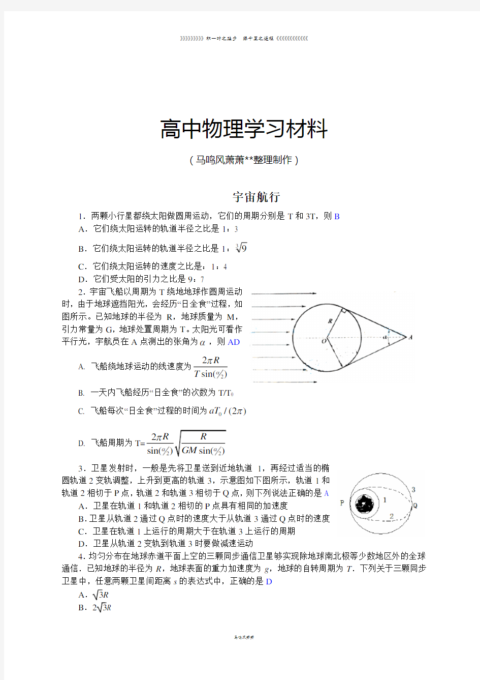 人教版高中物理必修二宇宙航行