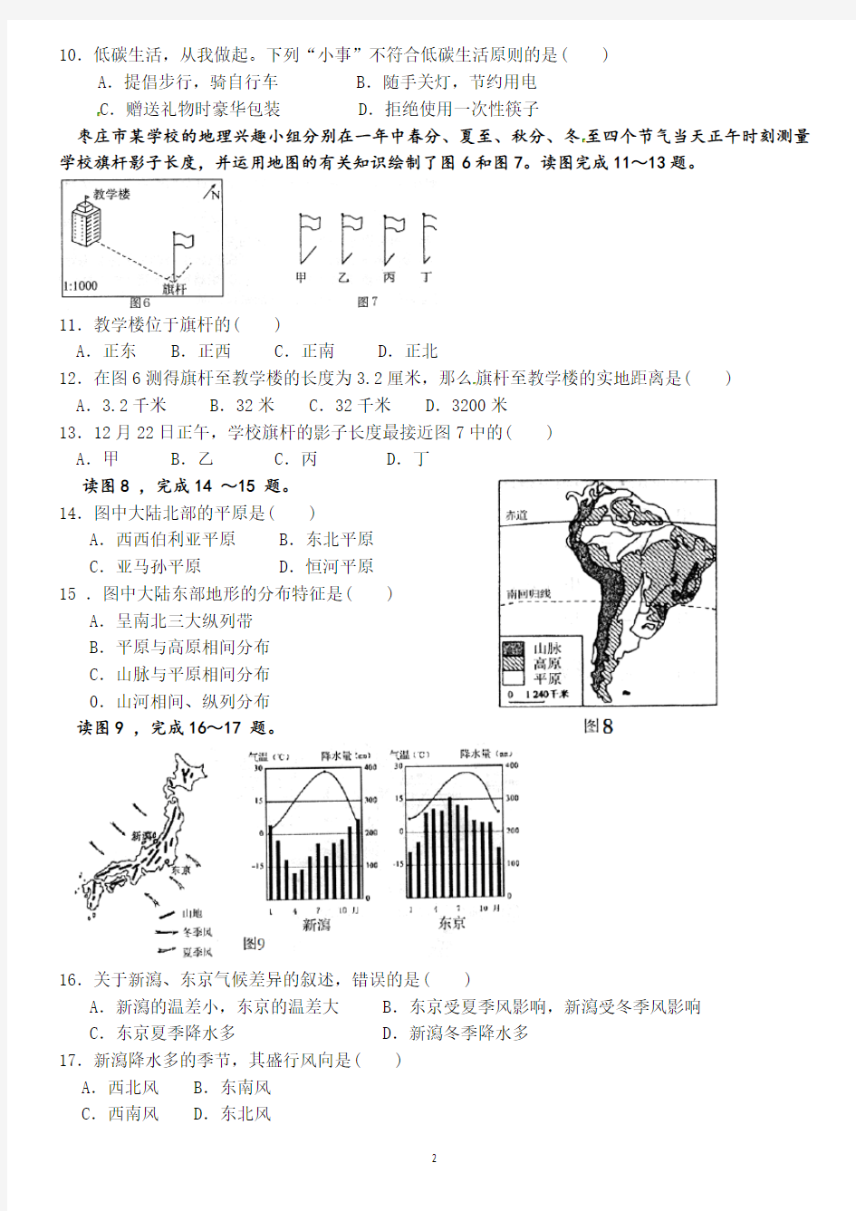 2015年广东省地理中考模拟试题四(附答案)
