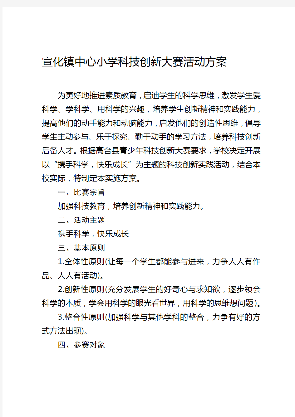 中心小学科技创新大赛活动方案