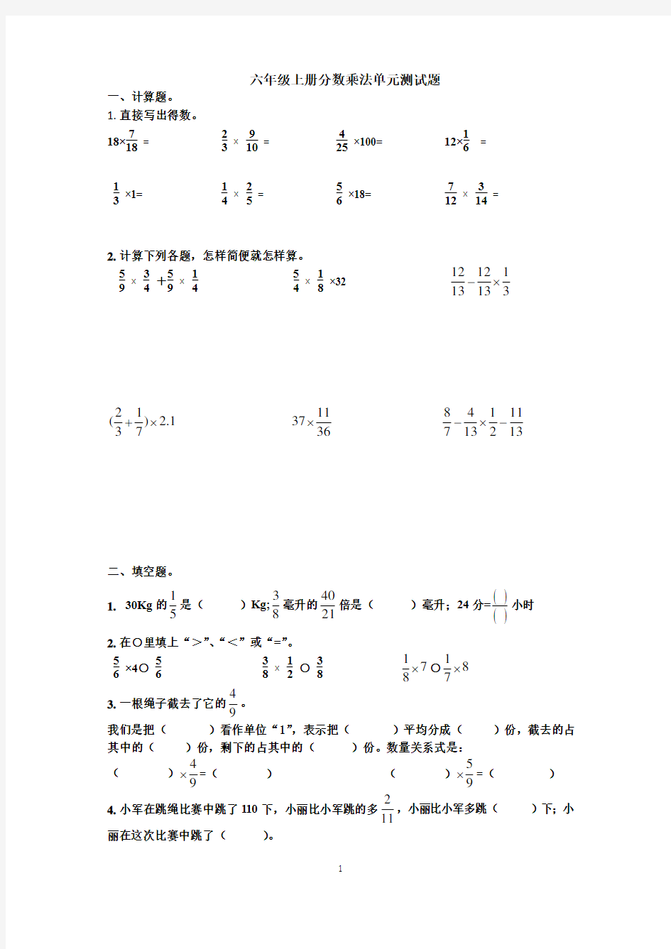 人教版六年级上册数学分数乘法单元测试题