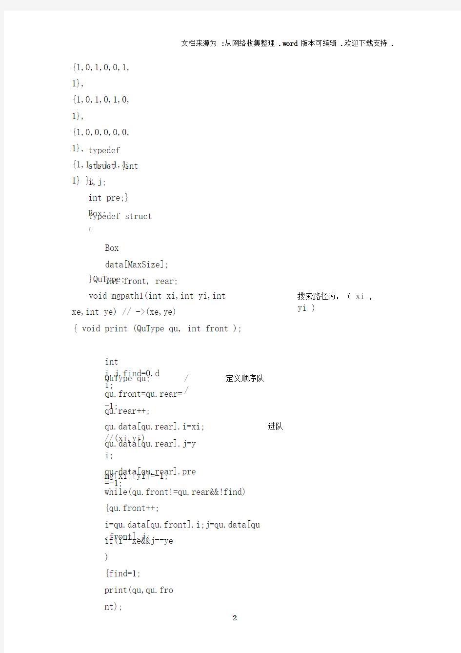 2数据结构实验报告二(栈和队列及其应用)