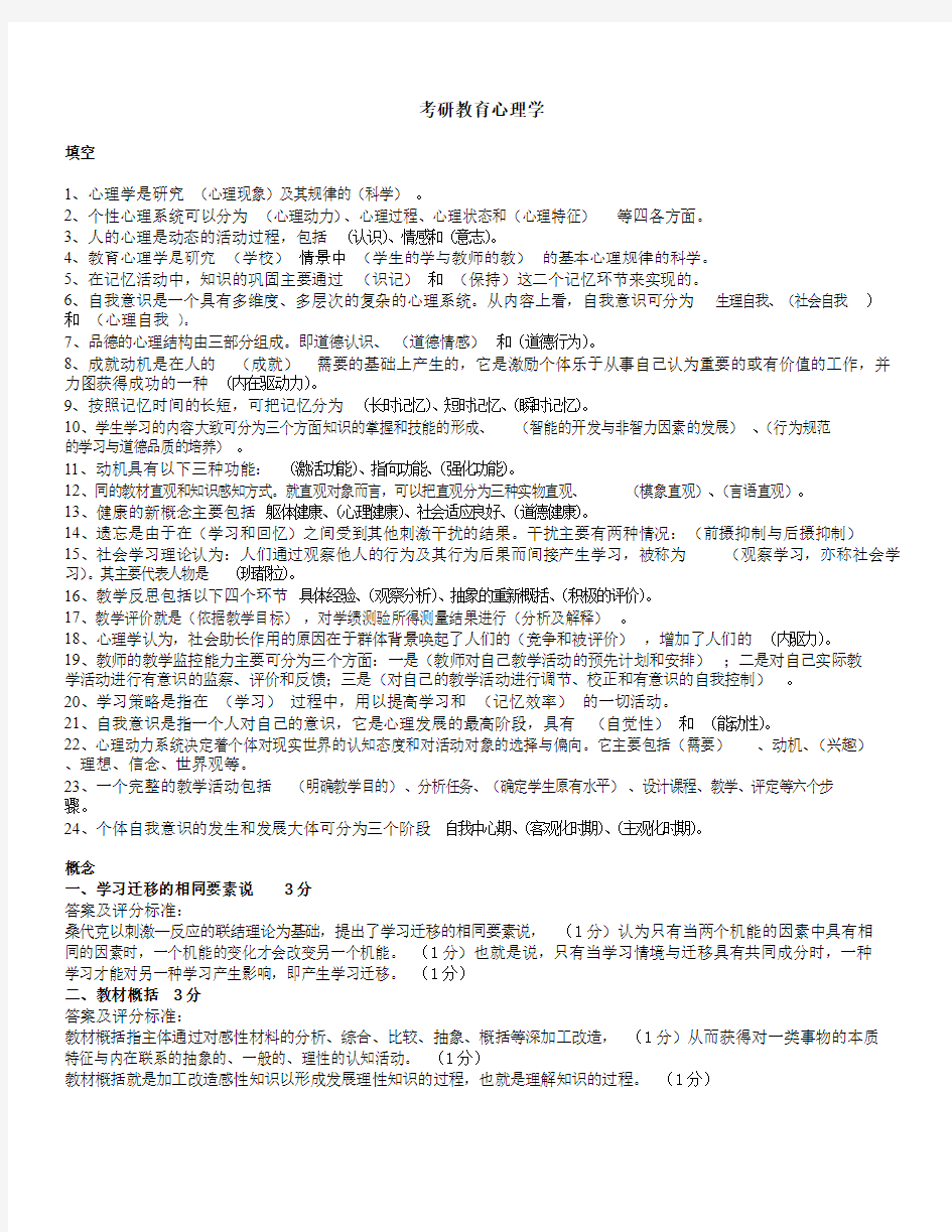 考研教育心理学试题及答案