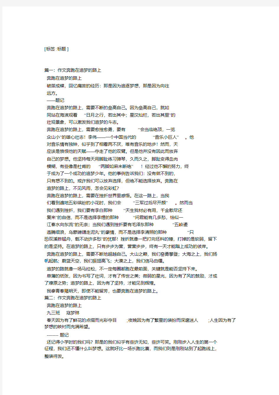 追梦路上作文600字3篇