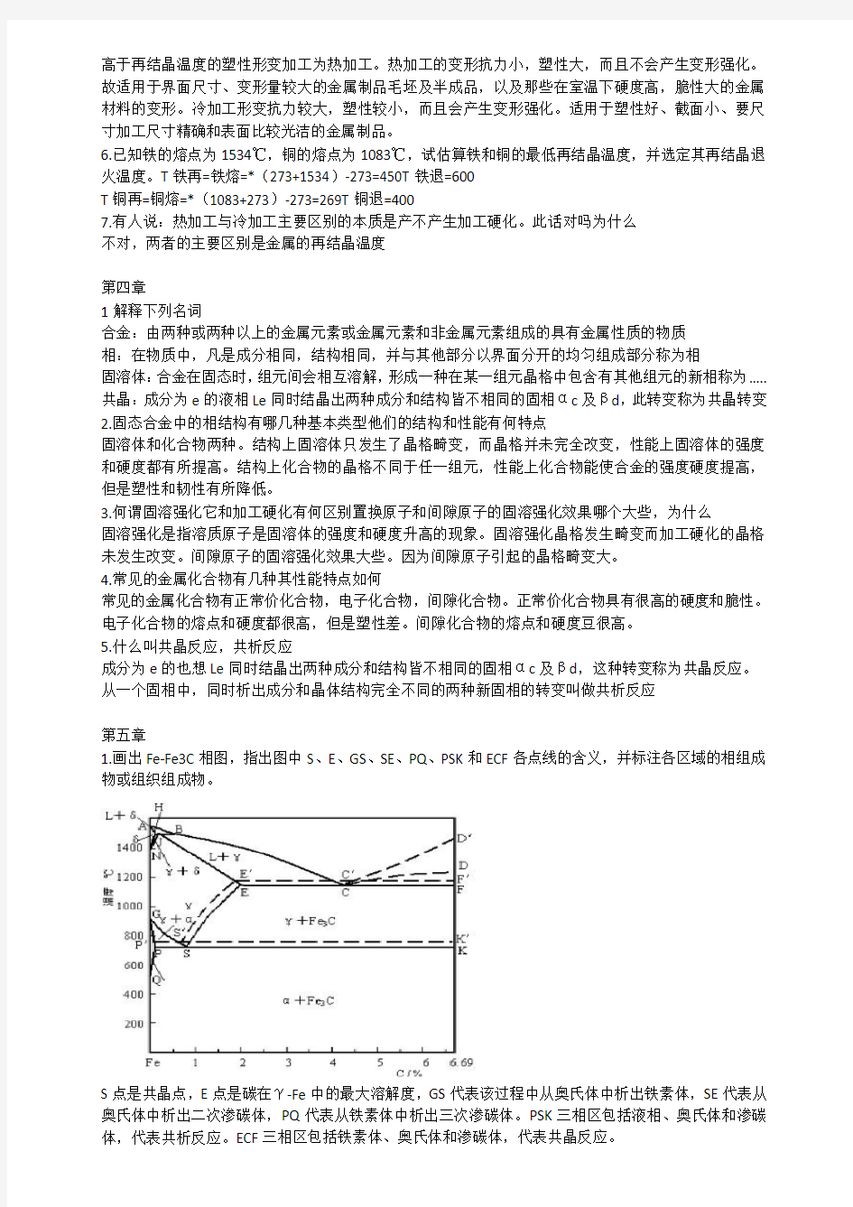 工程材料期末试题及解答