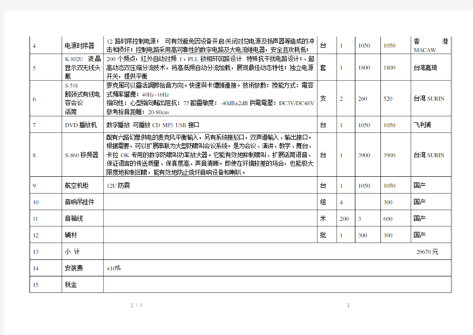 平方会议室音响方案