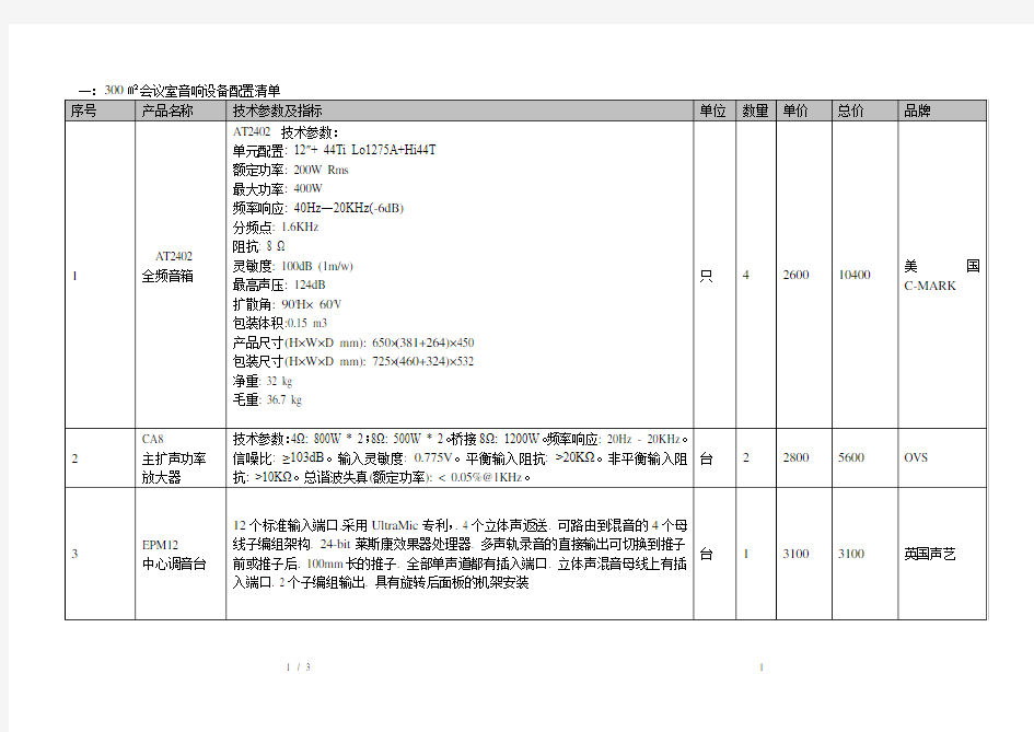 平方会议室音响方案