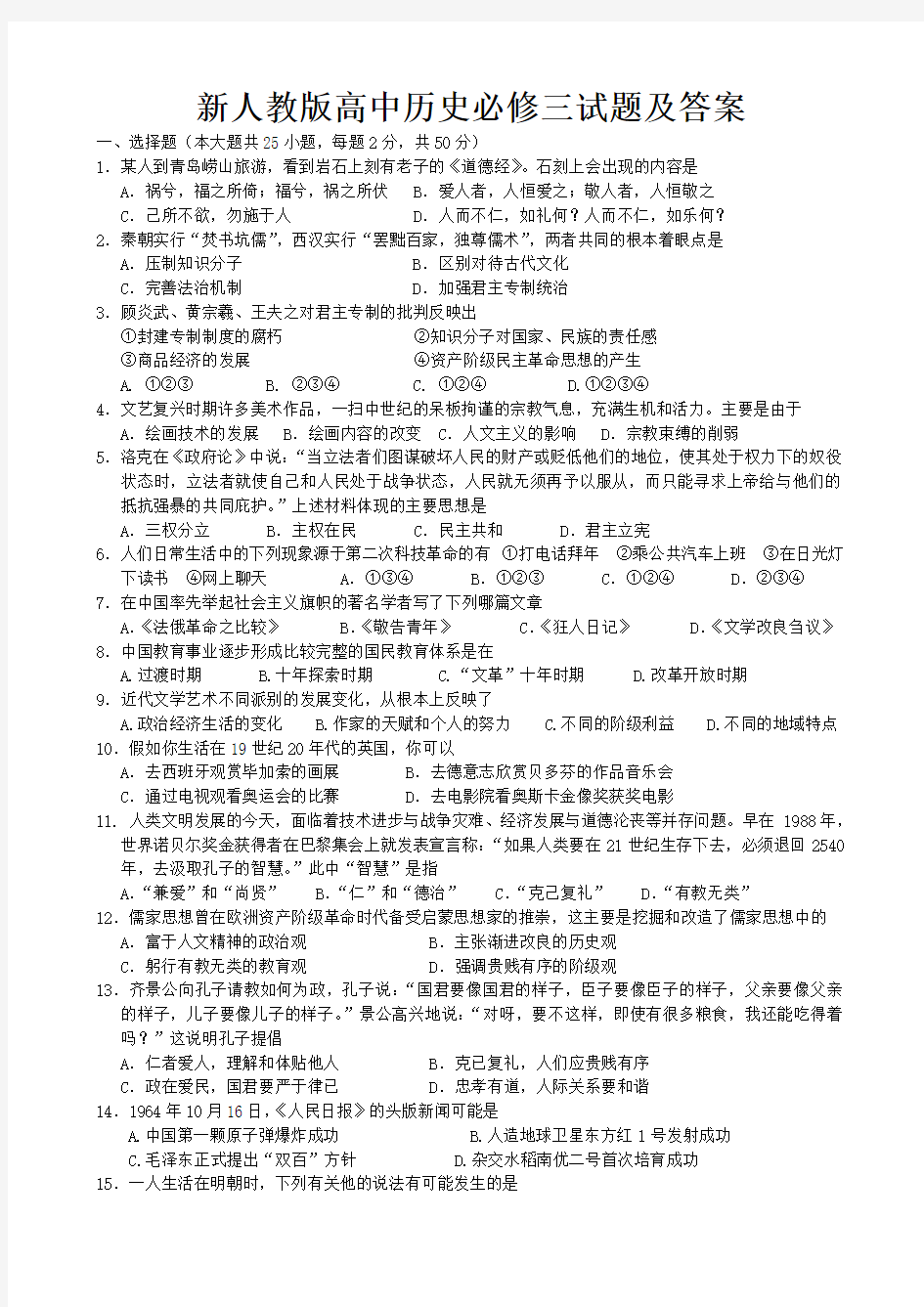 高中历史必修三试题及答案