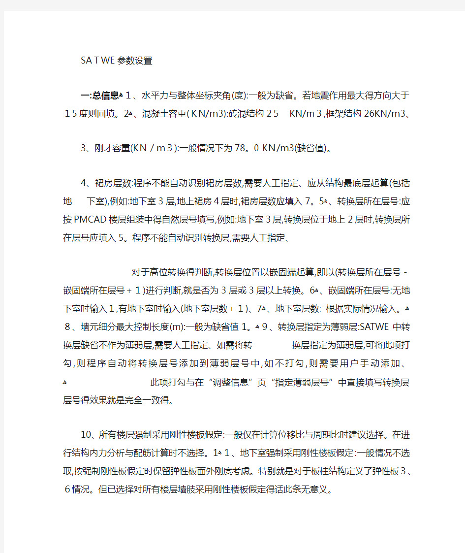 PKPM参数设置