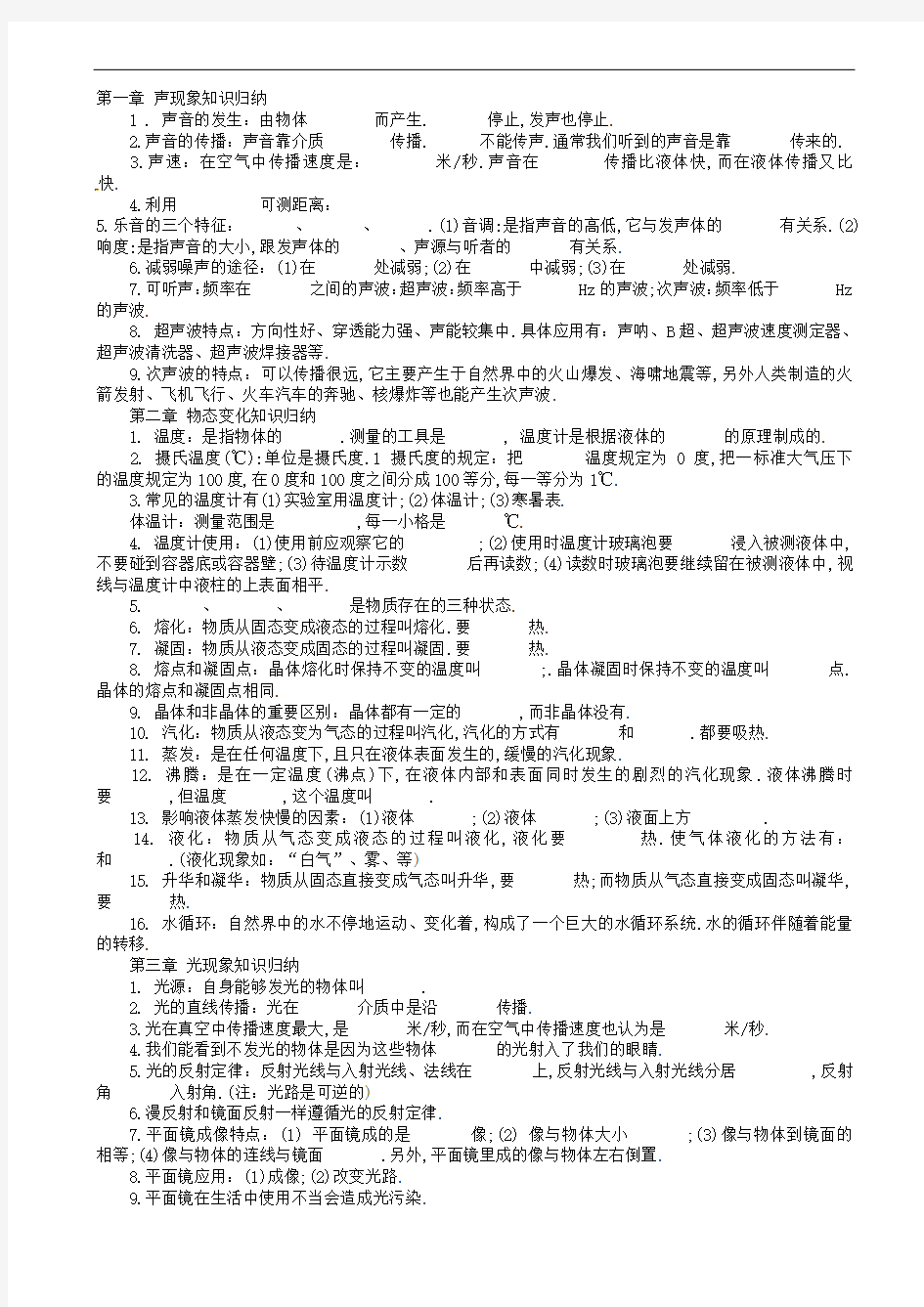 中考物理复习资料：基础知识归纳